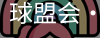 qmh球盟会亚博